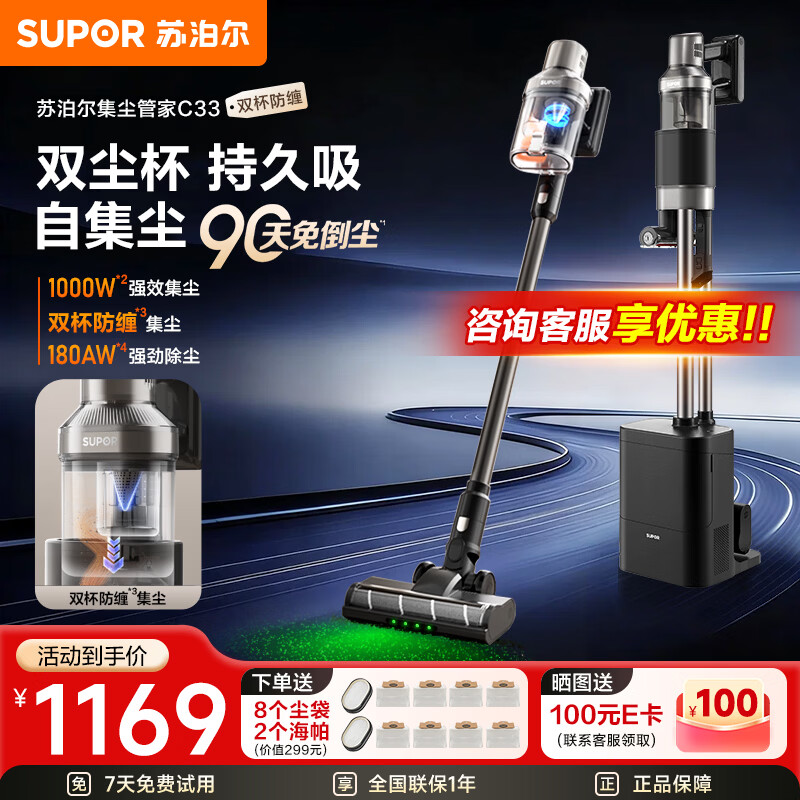 苏泊尔吸尘器自集尘基站【双杯防缠】家用手持无线大吸力集尘管家绿光除螨毛发防缠EVS-C33-SL