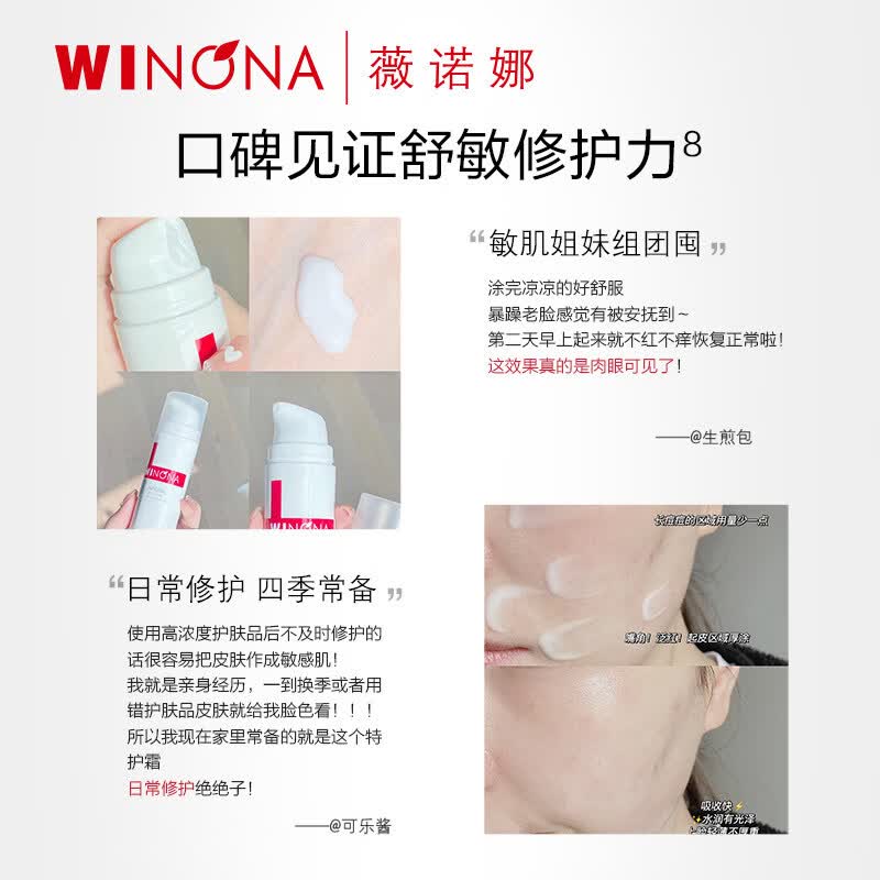 薇诺娜(WINONA)舒敏保湿特护霜50g正装敏感肌救星补水屏障修护滋润乳男女生面霜 【到手100g】第二代舒敏特护霜
