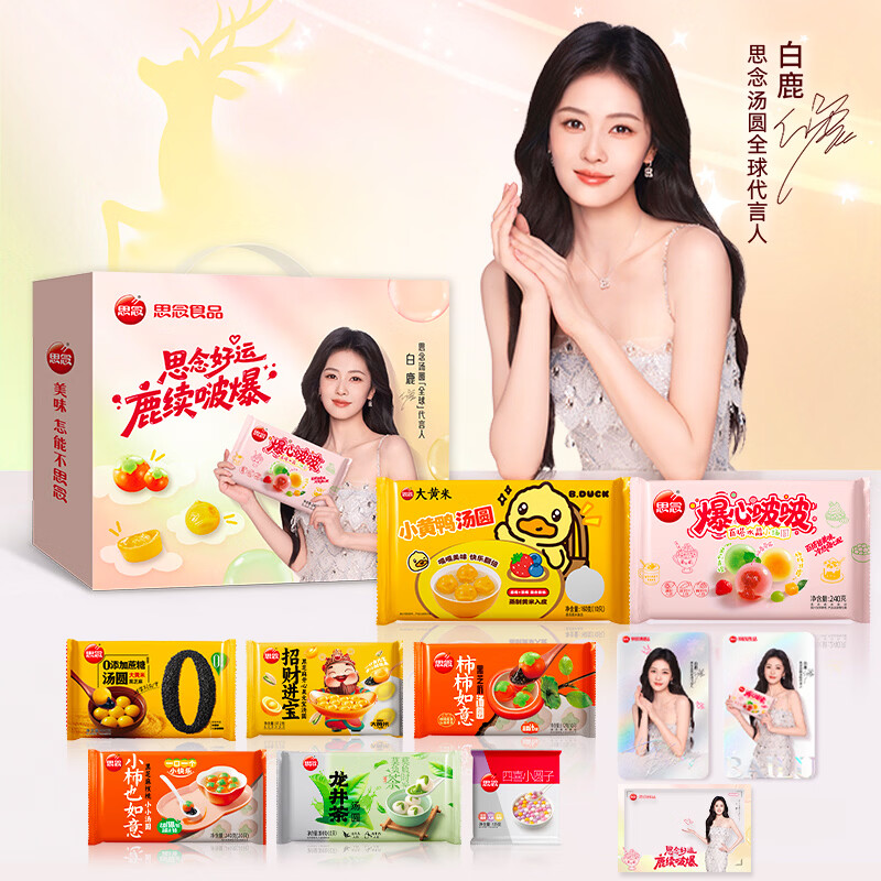 思念蛋仔派对联名礼盒送礼早餐半成品汤圆礼盒 白鹿定制专属礼盒2089g