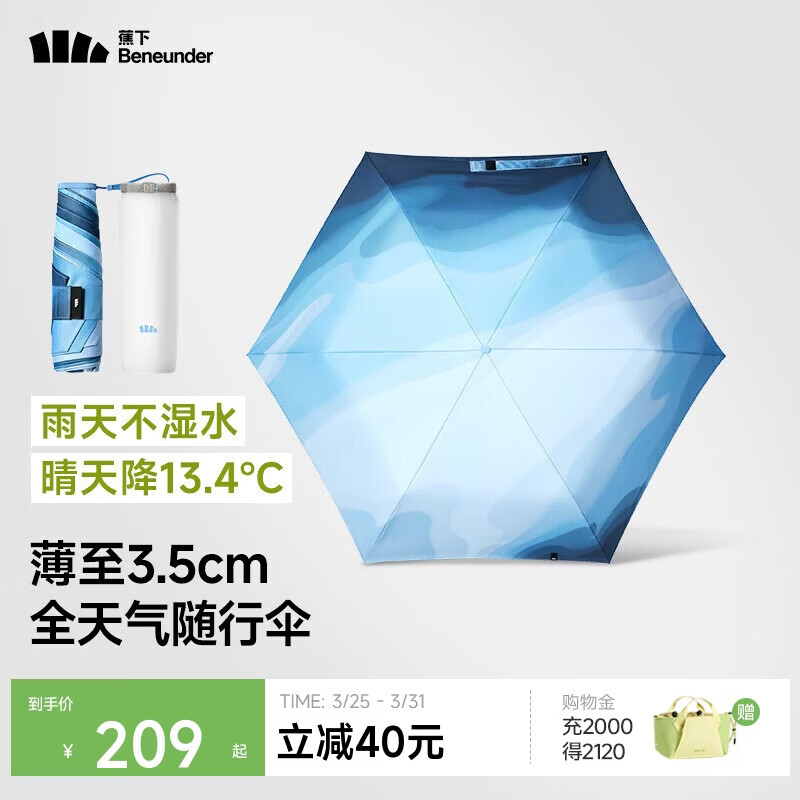 蕉下（beneunder）防紫外线遮阳伞三折黑胶超薄随行防晒晴雨伞一甩即干DT396雨过青