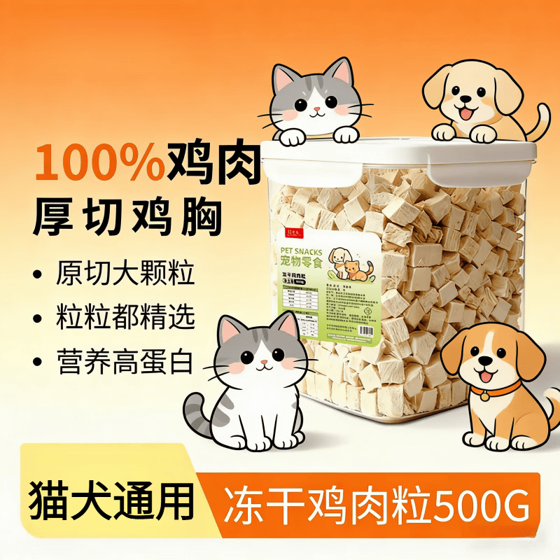 weWON!冻干鸡肉粒犬猫通用原切鸡胸肉零食猫咪幼猫狗狗营养鸡肉猫全种类 【纯鸡肉粒】袋装净重50g 0g (以SKU标示为准)