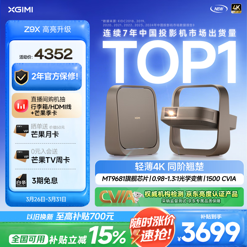 极米Z9X 4K 高亮升级 全新轻薄4K光学变焦三色激光投影1500CVIA 真实高亮家用智能云台投影仪 国家补贴