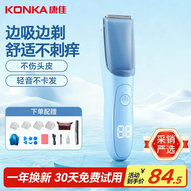 康佳（KONKA）自动吸发婴儿理发器儿童理发器宝宝剃头器理发电推子新生儿剪发电推子剃胎毛理发工具全身水洗 
