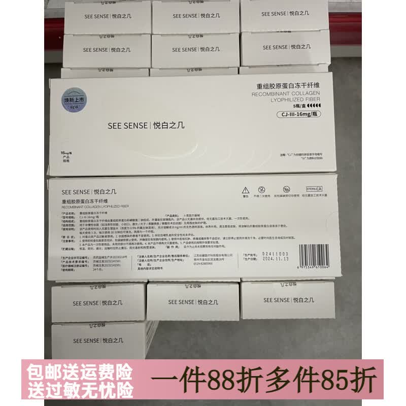 悦白之几【官方】正品源码-重组胶原蛋白冻干纤维 送盐水加冰发货三型水光 悦思睿源码27年，1盒5只