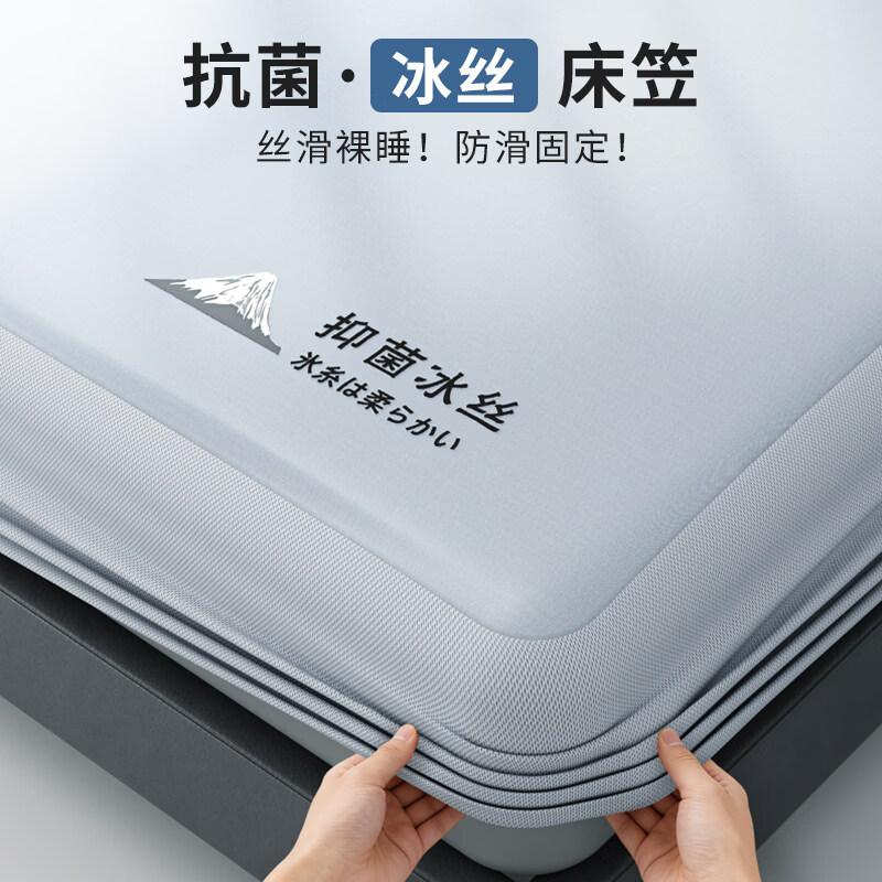 无印良品抗菌冰丝床笠三件套夏季凉感裸睡床笠罩家用席梦思床垫保护套全包 绅士灰 【凉而不冰 丝滑裸睡】 【三件套】180x200cm床笠+一对枕套
