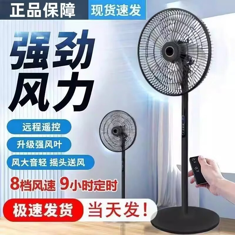 金立2026新款16寸大风力电风扇落地扇节能家用轻音遥控广角摇头家庭风扇 【金立】黑色3档经典款