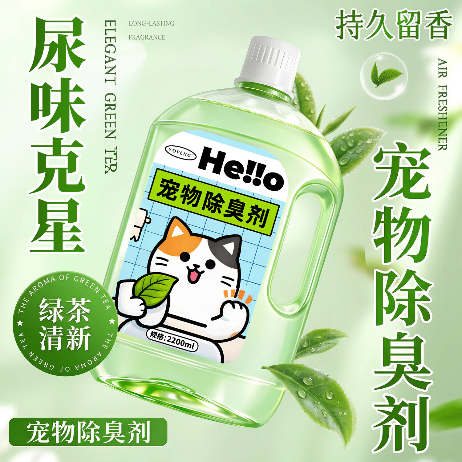 YOPENG宠物除臭剂生物酶尿臭分解除味剂大桶装狗狗猫咪去尿味除味剂 【宠物友好】500ml