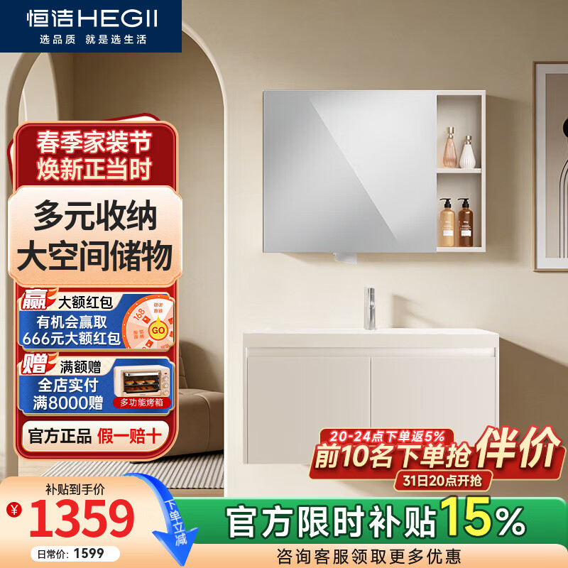 恒洁（HEGII）浴室柜 奶油风海洋陶瓷台盆多功能收纳镜柜卫生间浴室柜BC2500Z 【基础镜柜款】奶油白80cm（不含龙头）
