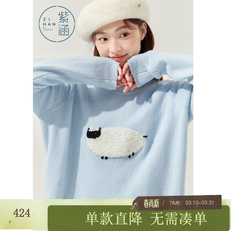 紫涵（ZIHAN）紫涵100%绵羊毛套头毛衣女2025冬季新款卡通羊刺绣内搭圆领针织衫 空气蓝 S