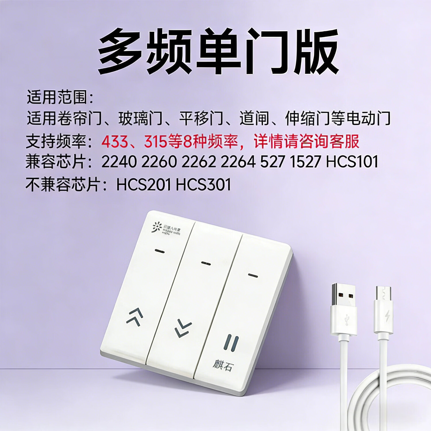 麒石已接入米家APP手机远程控制开关卷帘门控制器卷闸门车库门电动门 已接入米家APP随意贴单门版【带插头】 京东折扣/优惠券