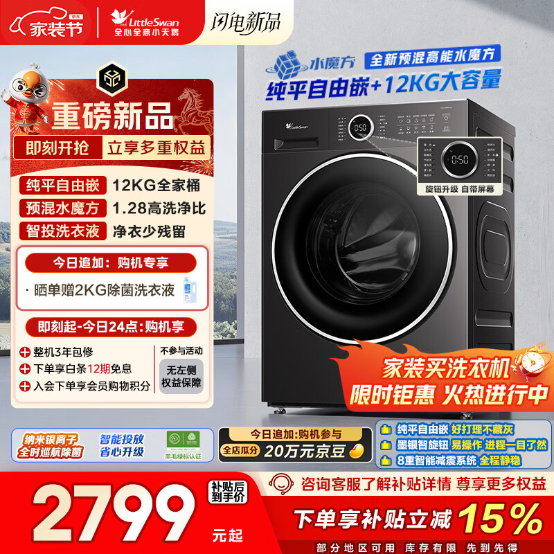 小天鹅（LittleSwan）滚筒洗衣机全自动家用 12KG水魔方 TG12V628PLUS 以旧换新  京东自营 内衣洗 一级能效