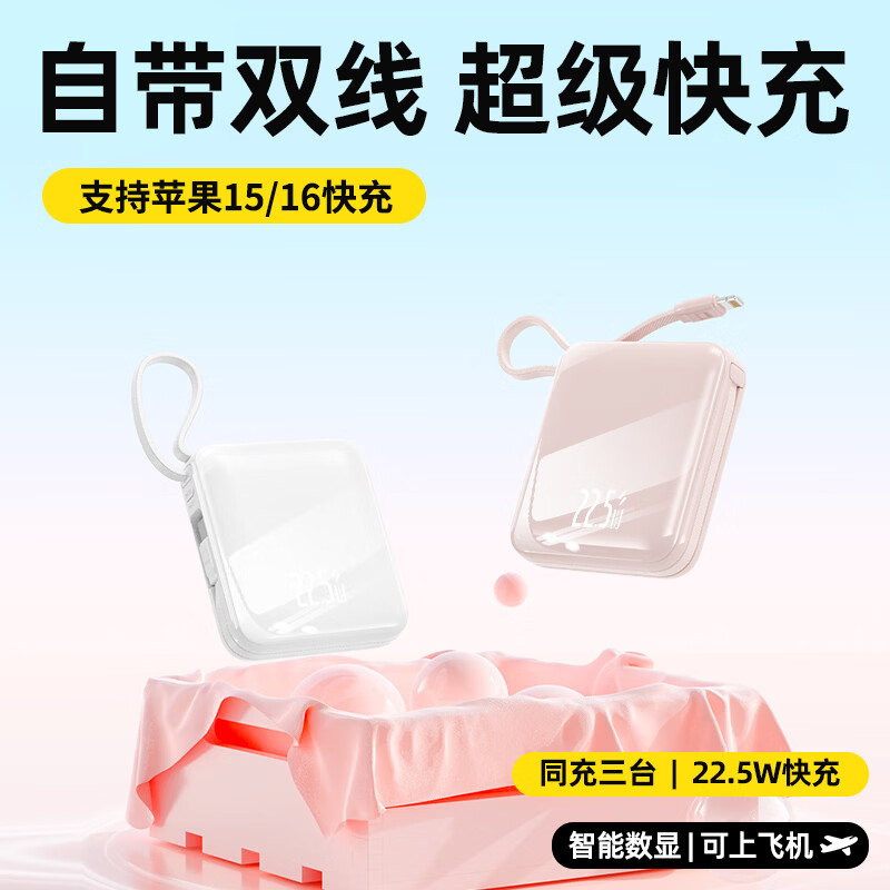 凯舟3C认证充电宝可上飞机2025年快充自带线20000毫安超大容量适用安卓苹果手机移动电源小巧便携定制 粉色【22.5W快充口袋版】3C认证+可上飞机 10000毫安