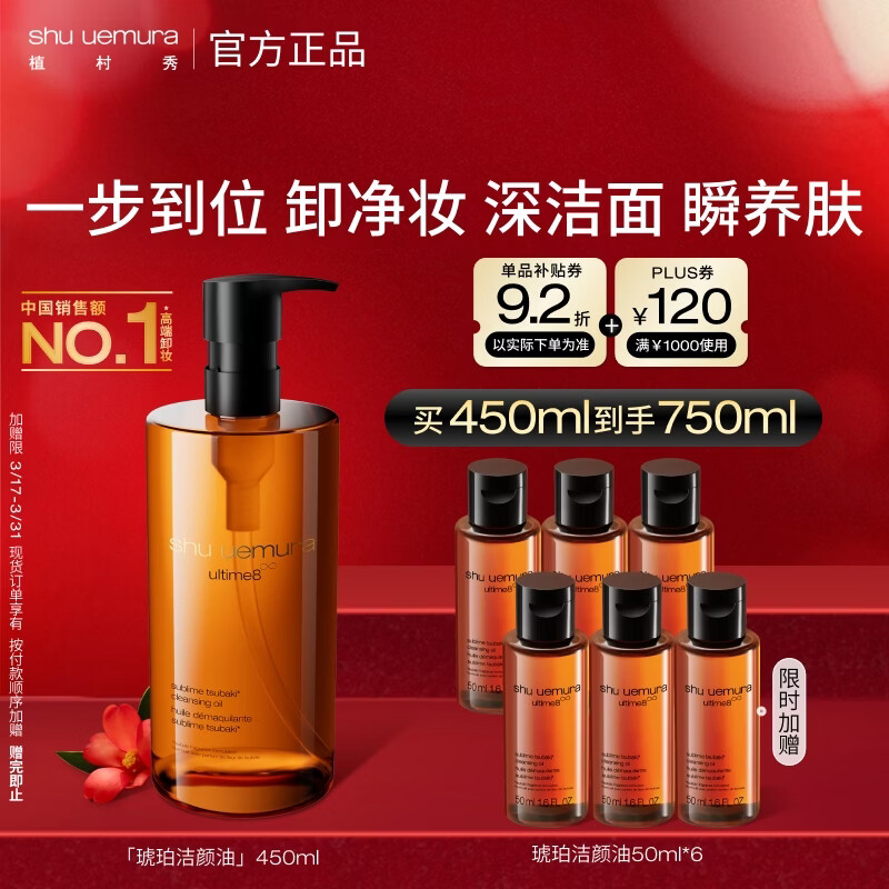 植村秀琥珀卸妆油450ml 护肤洁颜油 温和清洁 细致毛孔 生日礼物送女友