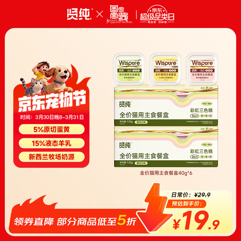 贤纯全价猫用主食餐盒成猫幼猫彩虹营养罐头混合口味 新西兰黄金奶源-彩虹主食餐盒40g*6