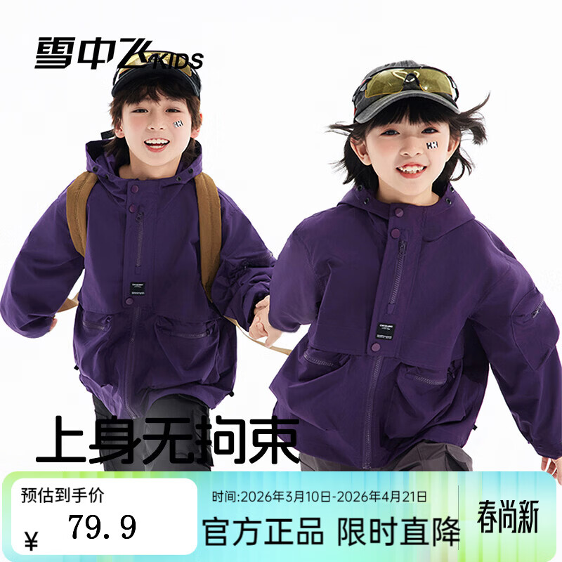 雪中飞童装2026春季新款外套男童户外运动服女童外套防风中大童外套 紫色 170