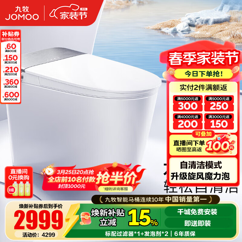 九牧（JOMOO）泡泡桶智能马桶家用坐便器轻智能脚感翻盖圈水洗烘干泡沫盾ZS700P 【高端旗舰】自清洁旋风泡沫S700P 坑距是290-390选305
