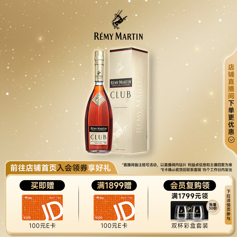 人头马（Remy Martin）优质香槟干邑白兰地 CLUB 1500mL 1瓶