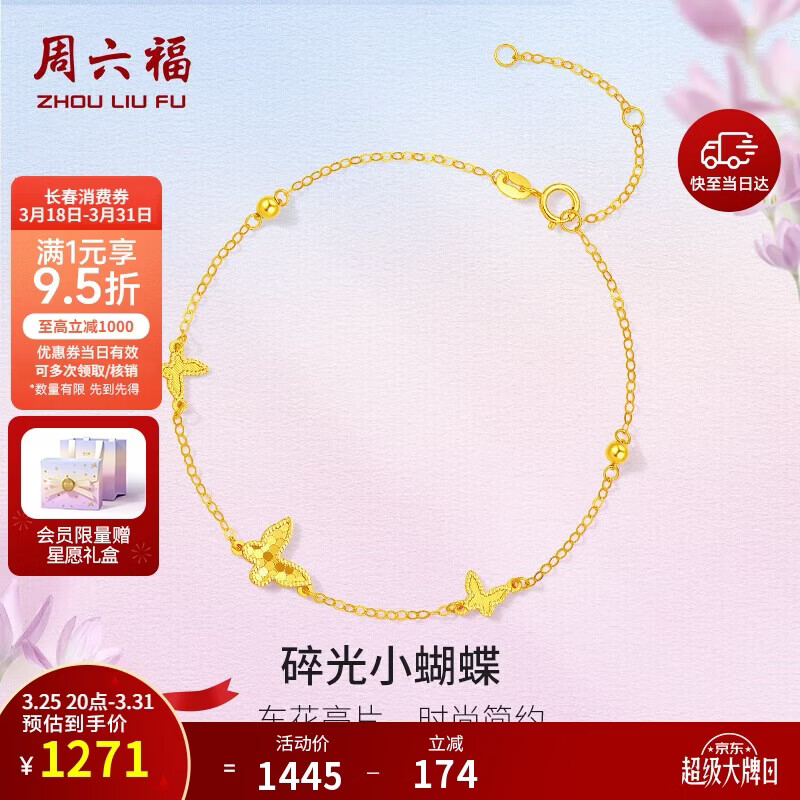 周六福18K黄金手链蝴蝶彩金手链生日礼物送女友C0713856 16+3cm