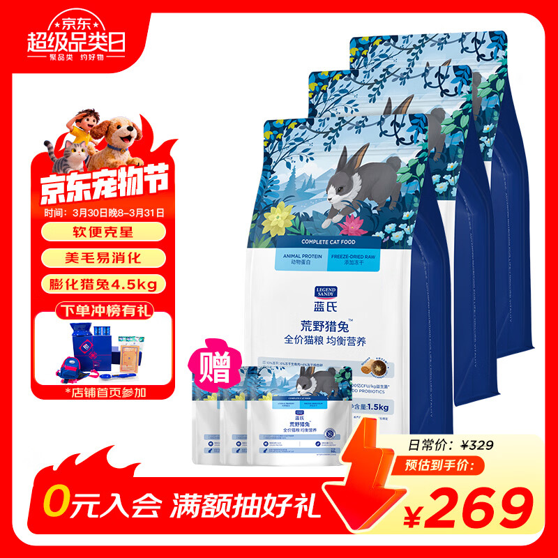 LEGENDSANDY蓝氏 全价猫粮成猫幼猫生骨肉冻干粮猎鸟乳鸽系列兔肉口味1.5kg*3