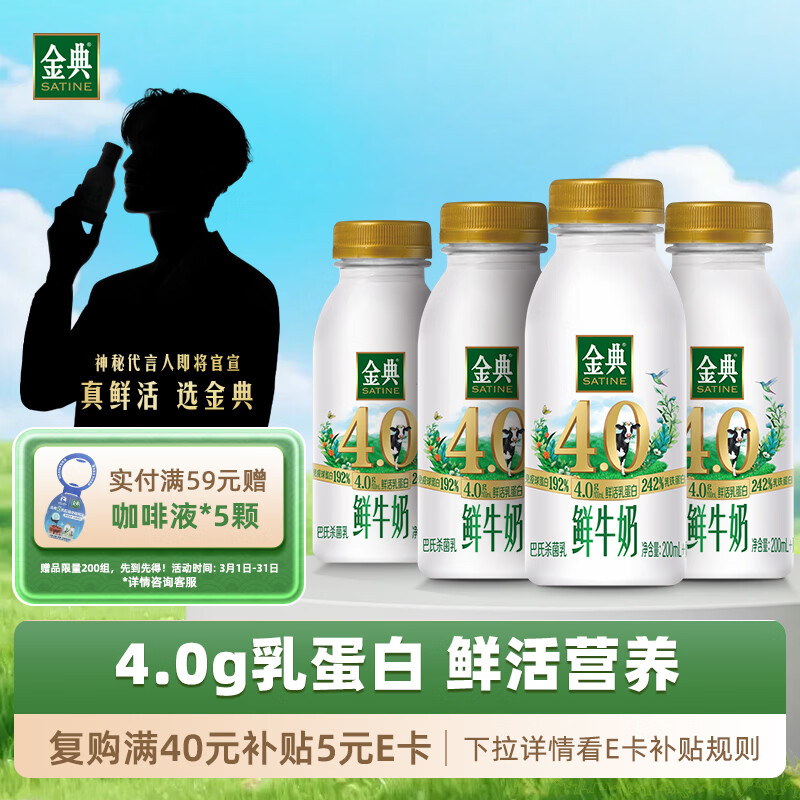 伊利金典鲜牛奶4.0g鲜活乳蛋白235ml*4瓶定制装巴氏杀菌低温鲜牛奶