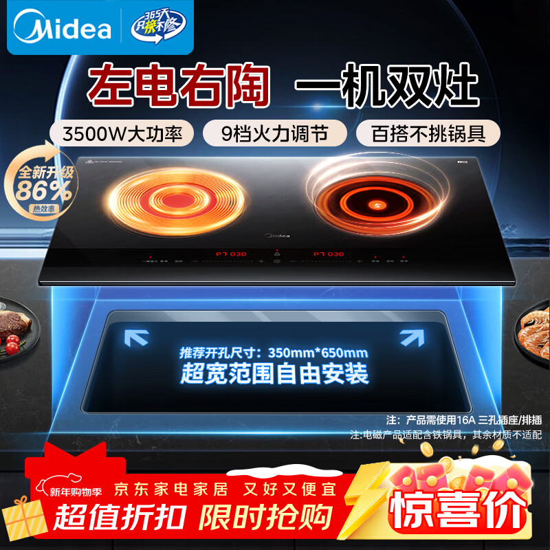 美的（Midea）电磁炉电陶炉双灶电磁灶家用3500W大功率嵌入式大面板耐磨易洁一电一陶双头灶台不挑锅具DZ35CT15P
