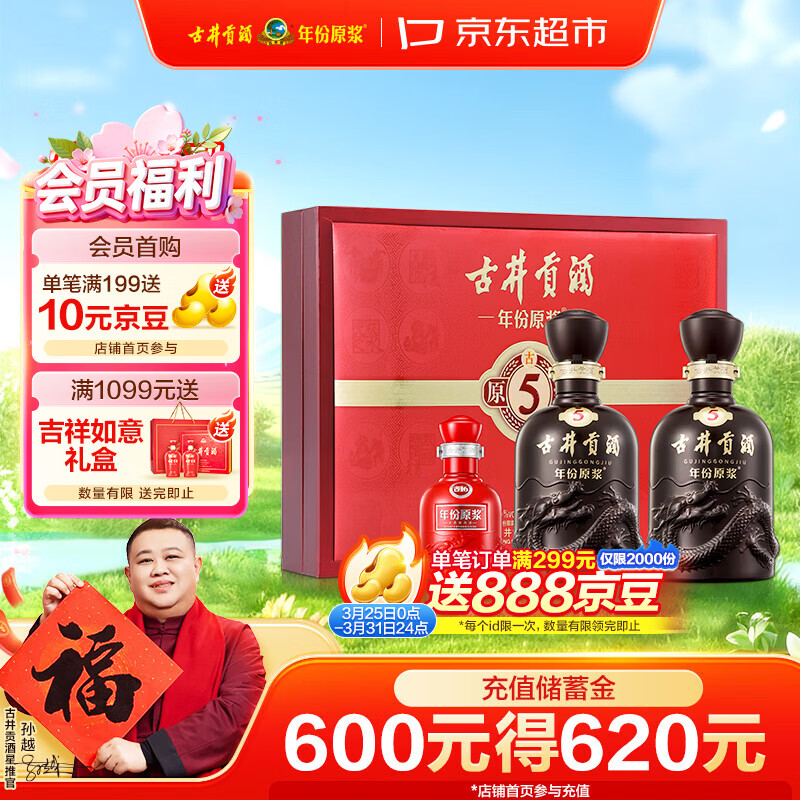古井贡酒 年份原浆古5 浓香型白酒 50度 500mL*2瓶 礼盒装