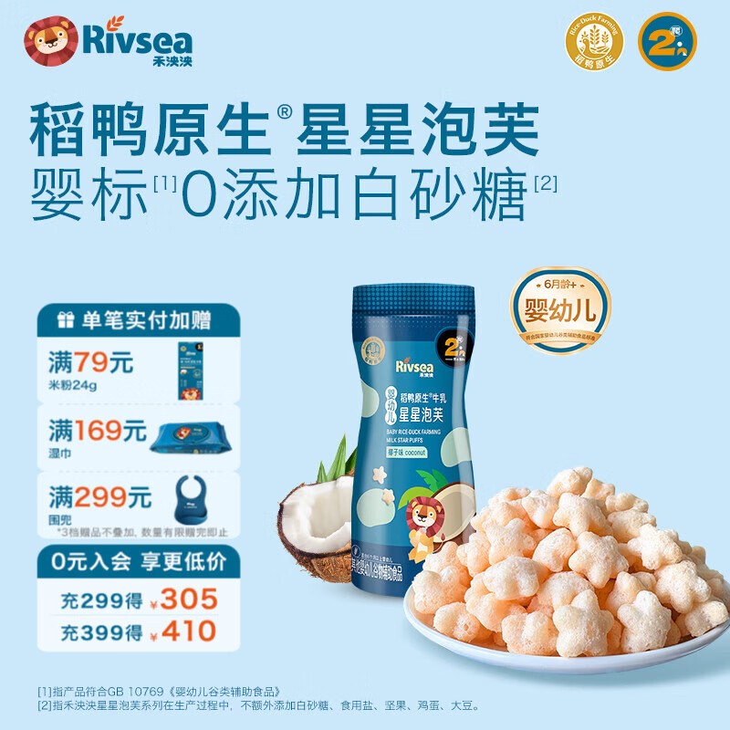 禾泱泱婴幼儿稻鸭原生星星泡芙 宝宝儿童零食低敏6个月以上辅食泡芙条 星星泡芙-苹果味20g