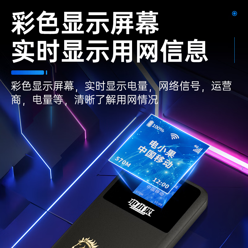 电小果随身wif全国通用无线wi-fi6免插卡移动电信无限制大流量卡便携式网卡高速网络2026款宿舍家用旅游 【顺丰包邮】2026款升级带屏版