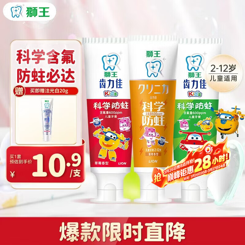 狮王(lion)齿力佳2-12岁150g草莓葡萄蜜柑儿童牙膏含氟新老装随机