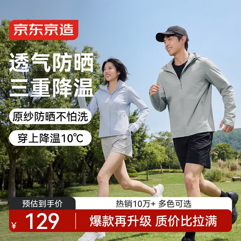 京东京造【热销10W+】防晒衣男士外套夏季防紫外线男女同款 浅咖灰 L