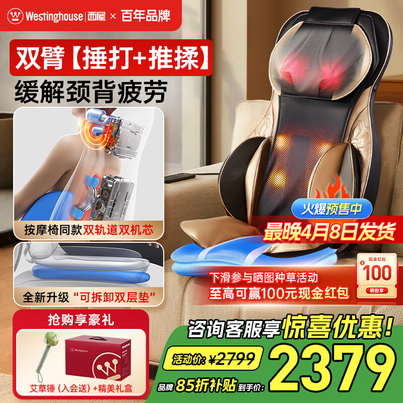 西屋（Westinghouse）分体按摩椅S180/S150按摩靠垫办公室肩颈按摩器腰背臀全身按摩家用按摩仪气囊按摩垫长辈送礼 【双垫提升体验】S180玄武黑-捶背揉肩 【双轨双臂按摩，泰式揉捶大师】