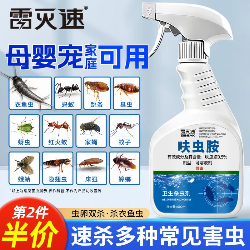 雷灭速呋虫胺杀虫剂衣鱼虫跳蚤专家用床上室内非无毒杀爬臭隐翅虫药喷雾
