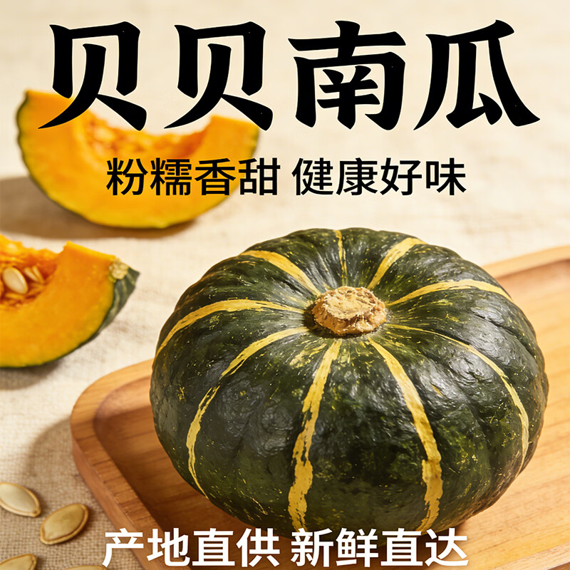 鲜苑胖胖正宗贝贝南瓜粉糯香甜自然成熟现健康粗粮摘现发坏果包赔新鲜直达 带箱 5斤 8-14个(150-300g)