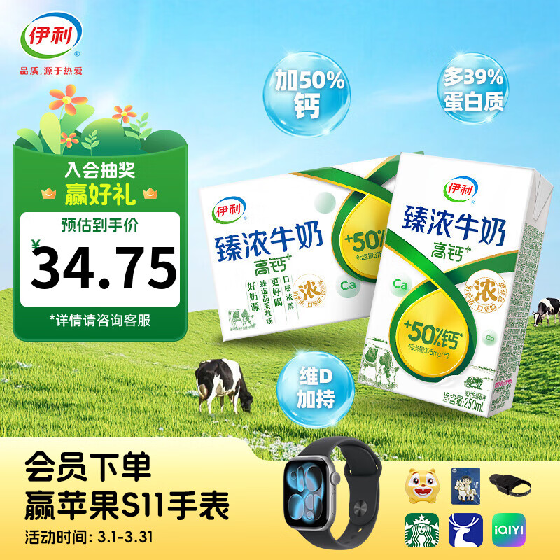 伊利臻浓牛奶高钙16盒早餐搭档  伊利牛奶礼盒营养丰富 1月 250ml*16盒/箱