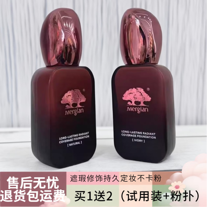 美肌颜粉底液美肌颜不脱妆粉底液防水防汗抗皱紧致定妆粉底自然象牙白  美肌颜象牙白粉底液1盒