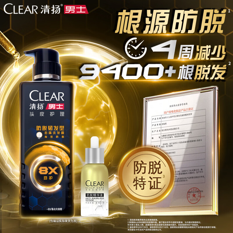 清扬男士防脱育发洗发水570g 防脱特证固发养发控油去屑洗头膏
