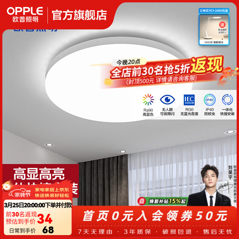 欧普照明（OPPLE）过道吸顶灯卧室灯阳台灯 LED主灯具玄关灯饰走廊简约一体防蚊虫 升级呵护光【全白-小卧室灯】