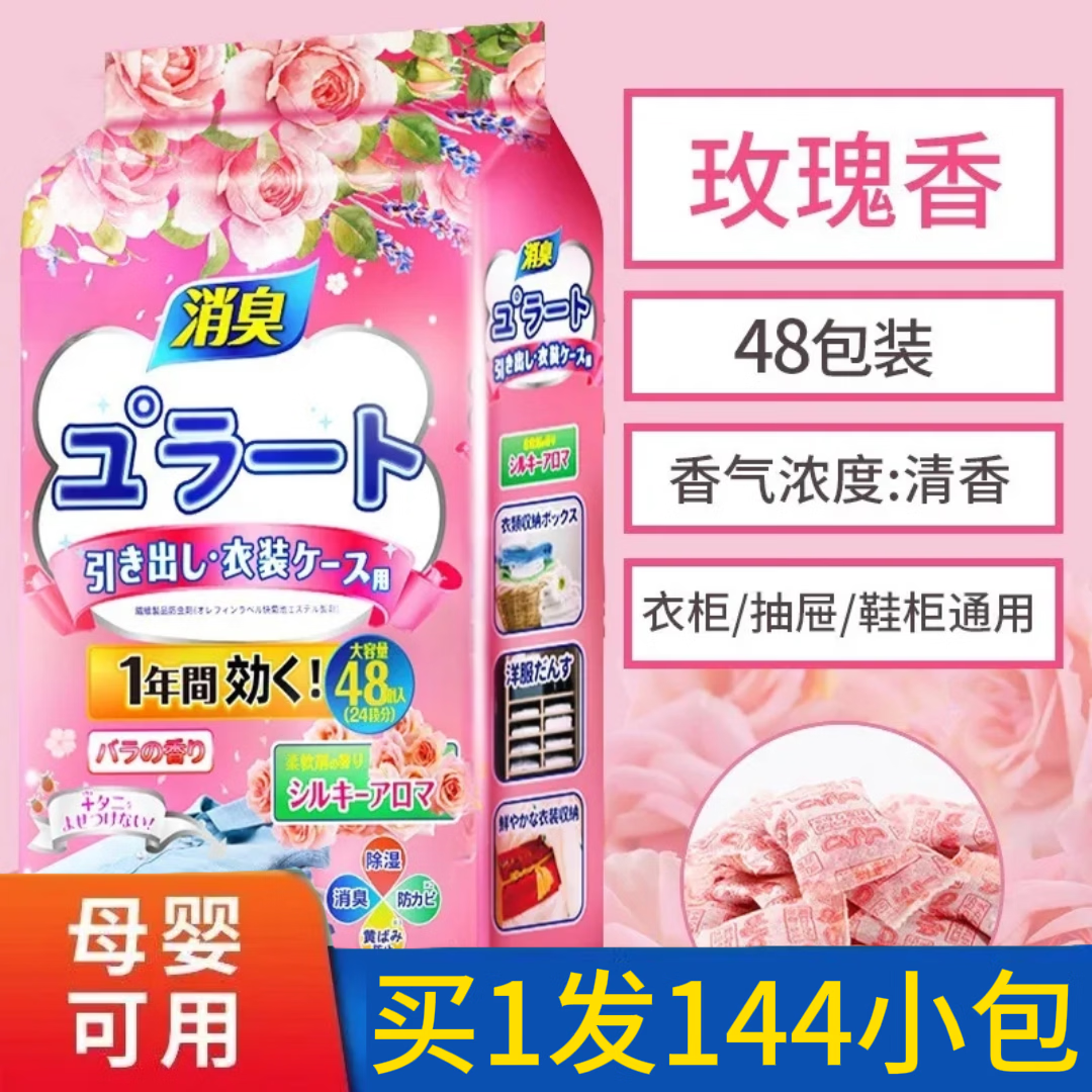 2026爆款花香樟脑丸家用除味留香持久清香衣橱去味防霉芳香JS 花香樟脑丸（3大包）共144小包