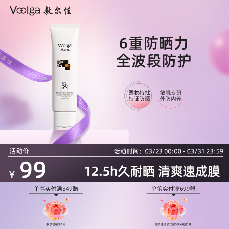 敷尔佳水感清透高倍防晒乳 防晒霜户外温和敏肌官方正品 50g(敏肌可用)