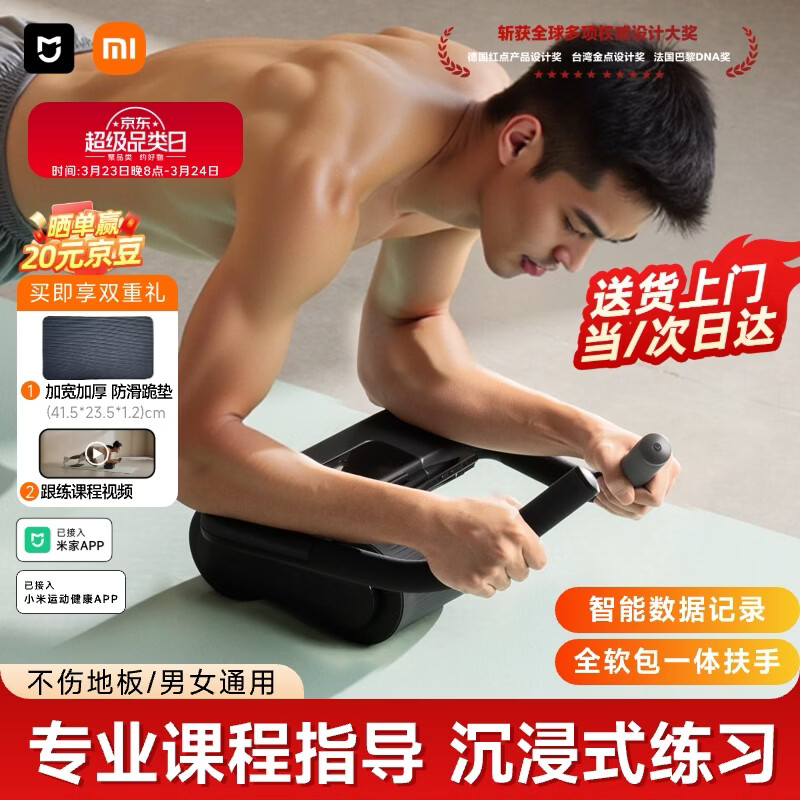 米家小米智能健腹轮加宽自动回弹肘撑腹肌轮平板支撑健身卷腹男女滚轮
