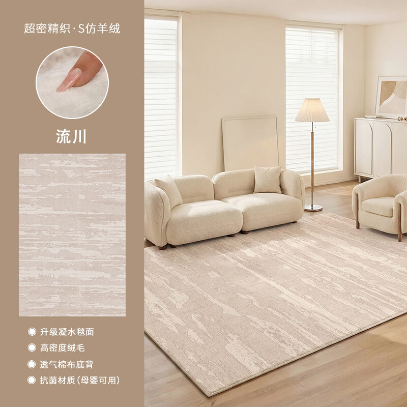 布迪思客厅地毯轻奢高级感免洗2026新款奶油风卧室茶几床边毯 S仿羊绒-流川 定制尺寸联系客服