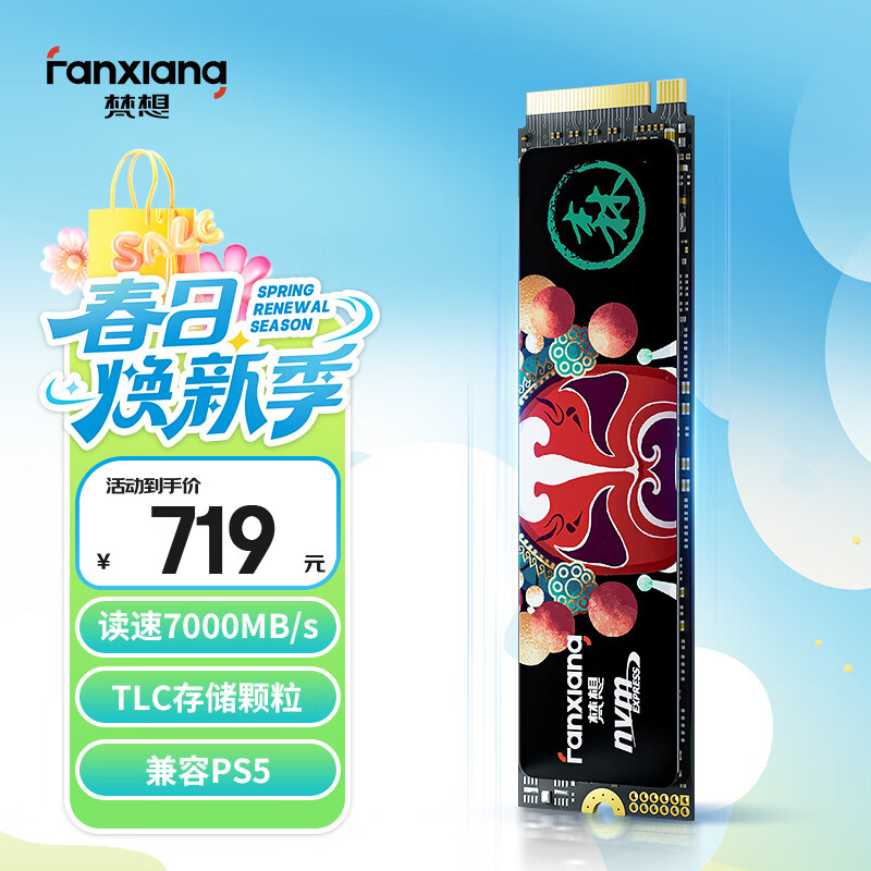 梵想（FANXIANG）500GB SSD固态硬盘 M.2接口NVMe协议PCIe 4.0x4 TLC颗粒 电脑PS5游戏扩展盘 AI电脑存储配件 S790