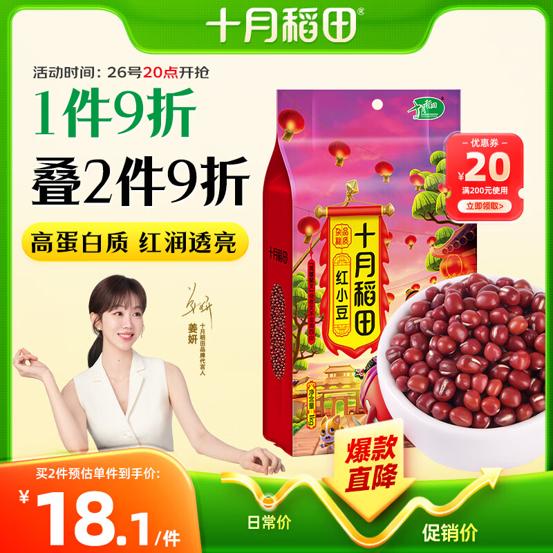 十月稻田 红小豆 2斤 红豆沙 打豆浆 杂粮粗粮真空装 大米伴侣 八宝粥原料