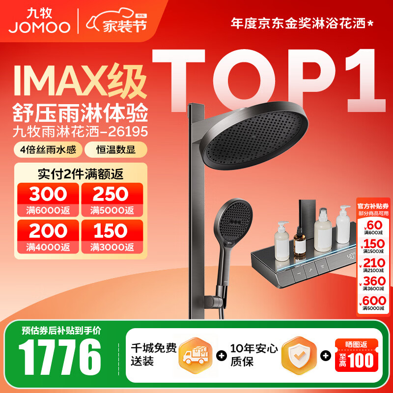 九牧恒温花洒全套智能淋浴套装钢琴按键大置物淋浴喷头丝雨淋浴器 【IMAX雨淋花洒】26195枪灰