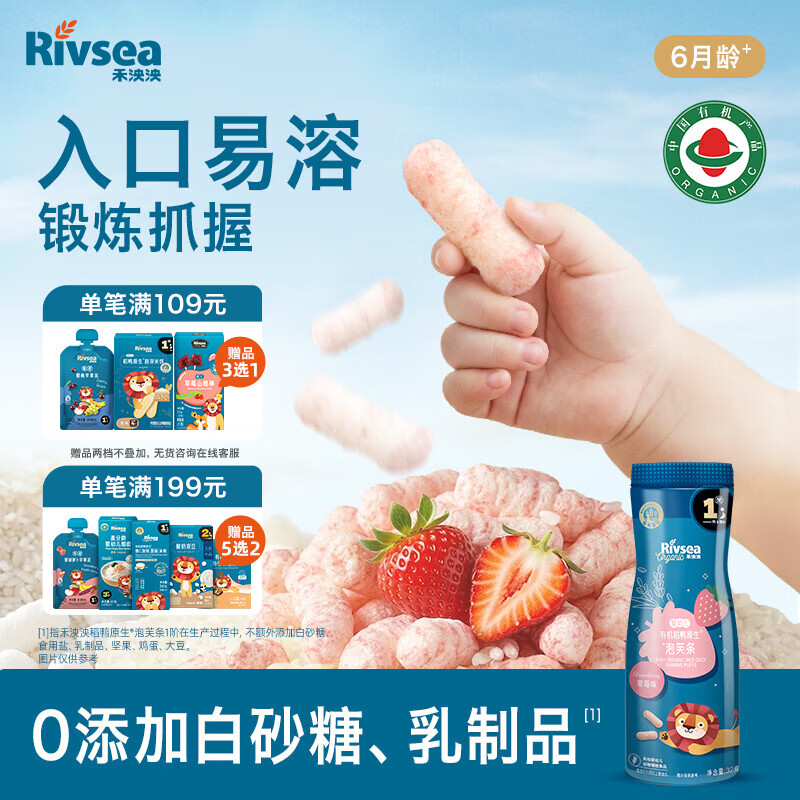 禾泱泱有机婴幼儿高钙泡芙条草莓味 稻鸭原生宝宝零食低敏32g 6月+