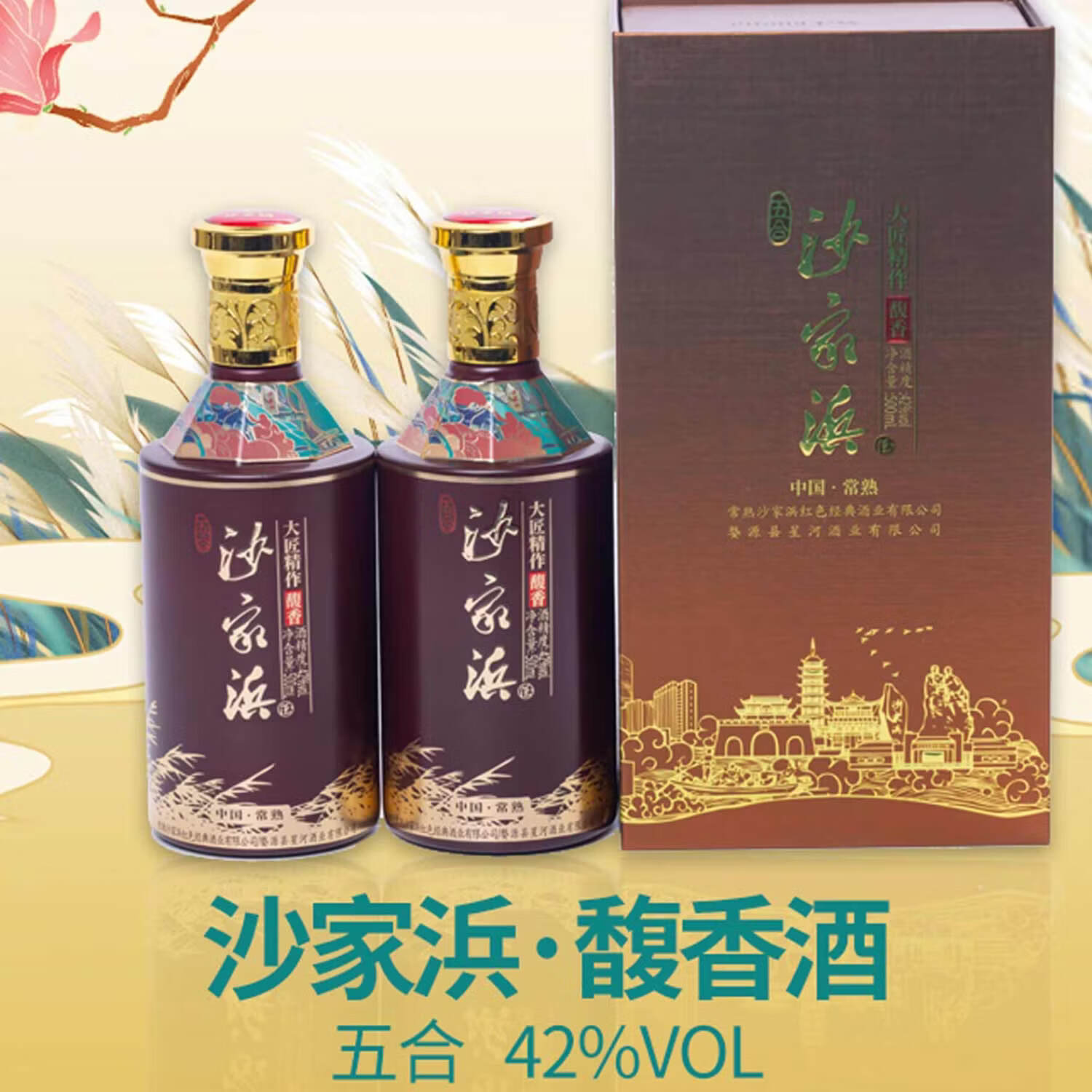 沙家浜馥香酒五香型高档白酒送礼 42%vol 500mL 1瓶