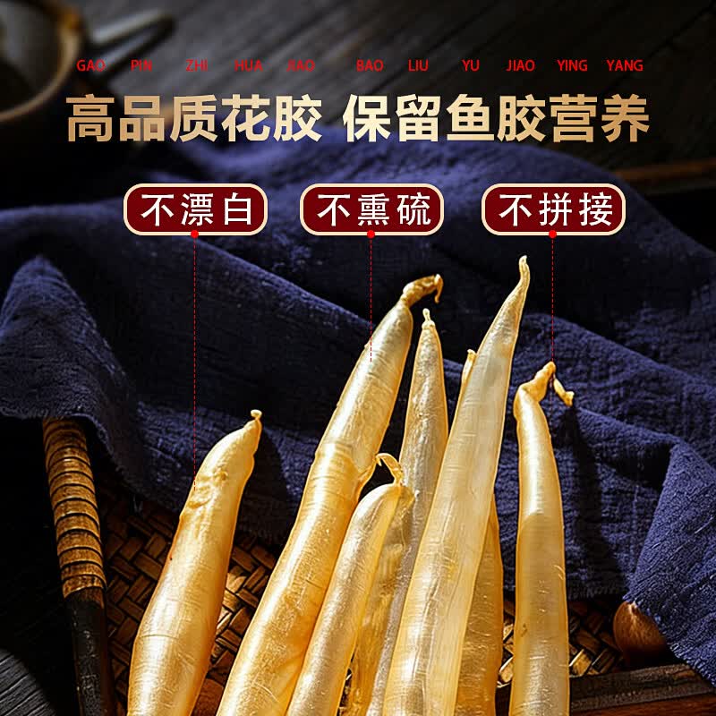 海确丰深海藤鳝鱼胶黄花胶干货鱼肚鱼鳔孕妇月子女性滋补营养品特大 藤鳝鱼胶/特级500g (30-40条)