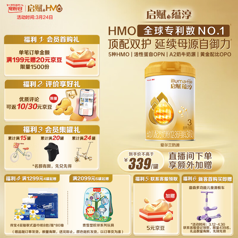 惠氏（Wyeth）启赋蕴淳进口幼儿配方奶粉3段（12-36月）810g A2奶源HMO黄金含量