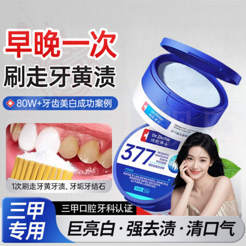 蔷姗黑森林牙粉去黄去渍亮白牙齿洁牙粉清洁口腔清新口气官方睡眠贴 5盒装【重度反复症状】 官方直售