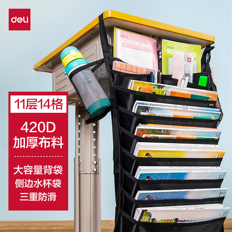 得力（deli）【超级爆款】挂书袋课桌书挂袋 升级款书桌边挂袋书袋 学生书本收纳神器 黑色加厚款开学必备
